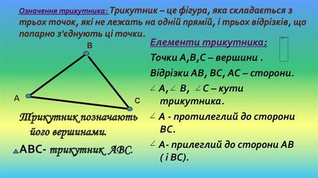 Трикутник. Види трикутників - презентация онлайн