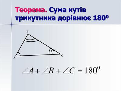 Трикутники - презентация онлайн