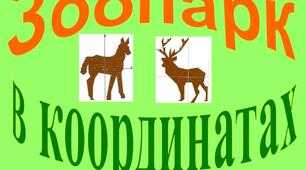 Координатна площина. Малюємо за координатами.