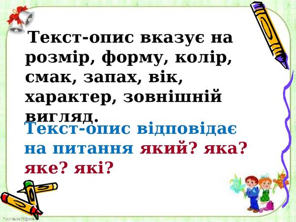 Презентація до уроку української мови "Текст-опис" 3 клас | Презентація.  Українська мова