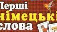 Презентація. Тема: Правила читання в німецькій мові (Üü, Öö, Ää).