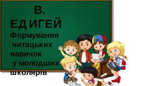 Дослідження уваги за методикою анаграми В. Едігей Дослідження уваги за методикою анаграми В. Едігей