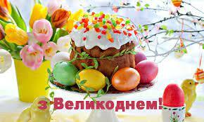 Привітання з Великоднем 2020: найкращі вітання з Пасхою (КАРТИНКИ, ВІДЕО) | | Прикарпаття Online