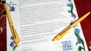 "Поспішай! Не зволікай, ручки класні замовляй!"