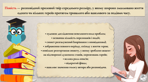 Повість (картка з теорії літератури)