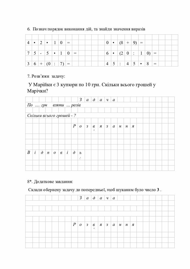 Контрольні роботи з математики у 2 класі ( 2 семестр) за підручником С ...