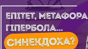 Тематичні тести ЗНО "Художні засоби"