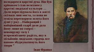  Тематичні тести ЗНО "Висловлювання про письменника"