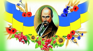 Життєвими стежками Тараса Григоровича Шевченка