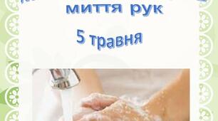 Консультація для батьків  "Всесвітній день миття рук"