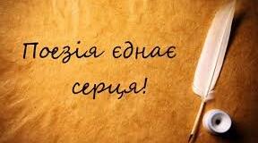 Із сучасної поезії