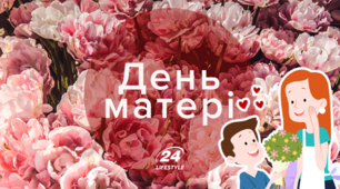 Презентація для учнів 3-4 класів "День матері"