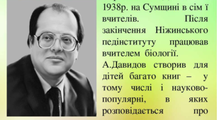 Анатолій Давидов "Борсукова школа" 