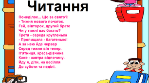 Презентація на тему " Читаю про дні тижня ".