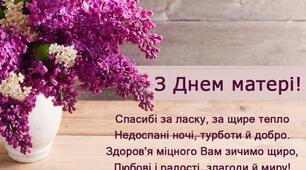 ДЕНЬ МАТЕРІ 2021: КОЛИ І ЯК СВЯТКУВАТИ, ТРАДИЦІЇ ТА ПРИВІТАННЯ