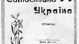 & 29. Практична робота:Ідеї автономії та самостійності в програмах українських політичних партій Наддніпрянщини
