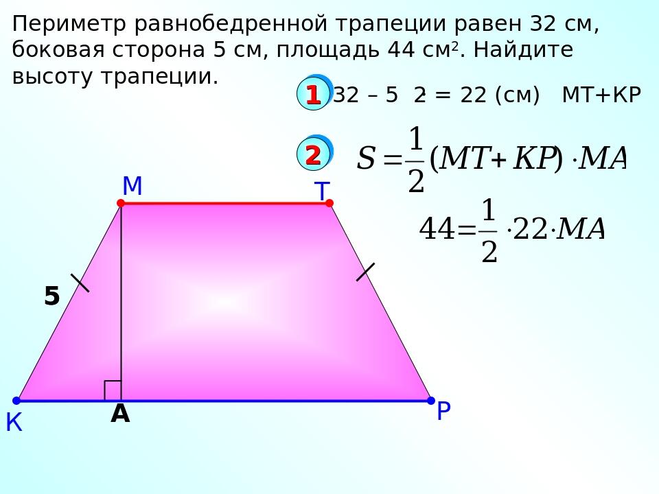 Презентація уроку геометрія 8 клас "Площа трапеції " | Презентація ...