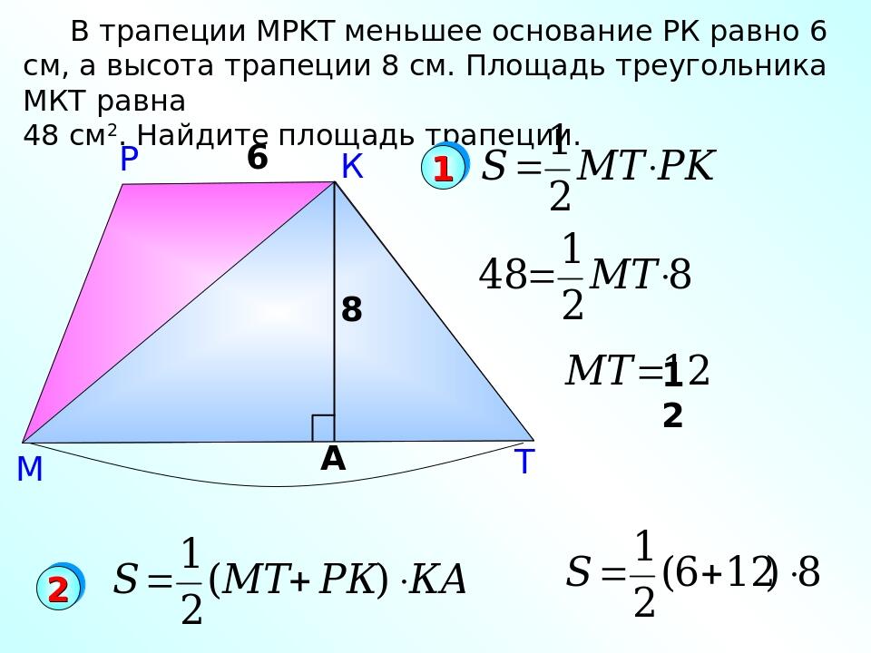 Презентація уроку геометрія 8 клас "Площа трапеції " | Презентація ...