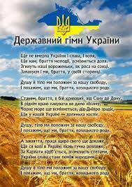 Державний гімн України/ National anthem | Ukrainian language, Ukraine, Ukrainian art