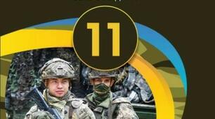 Календарний план. Предмет "Захист України". 11 клас. І семестр.