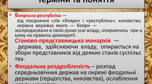 Монгольське панування. Новгородська боярська республіка. Московське князівство