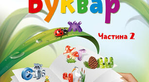 Читання. Частина 2. О.Зубер "Як Заєць сон шукав"