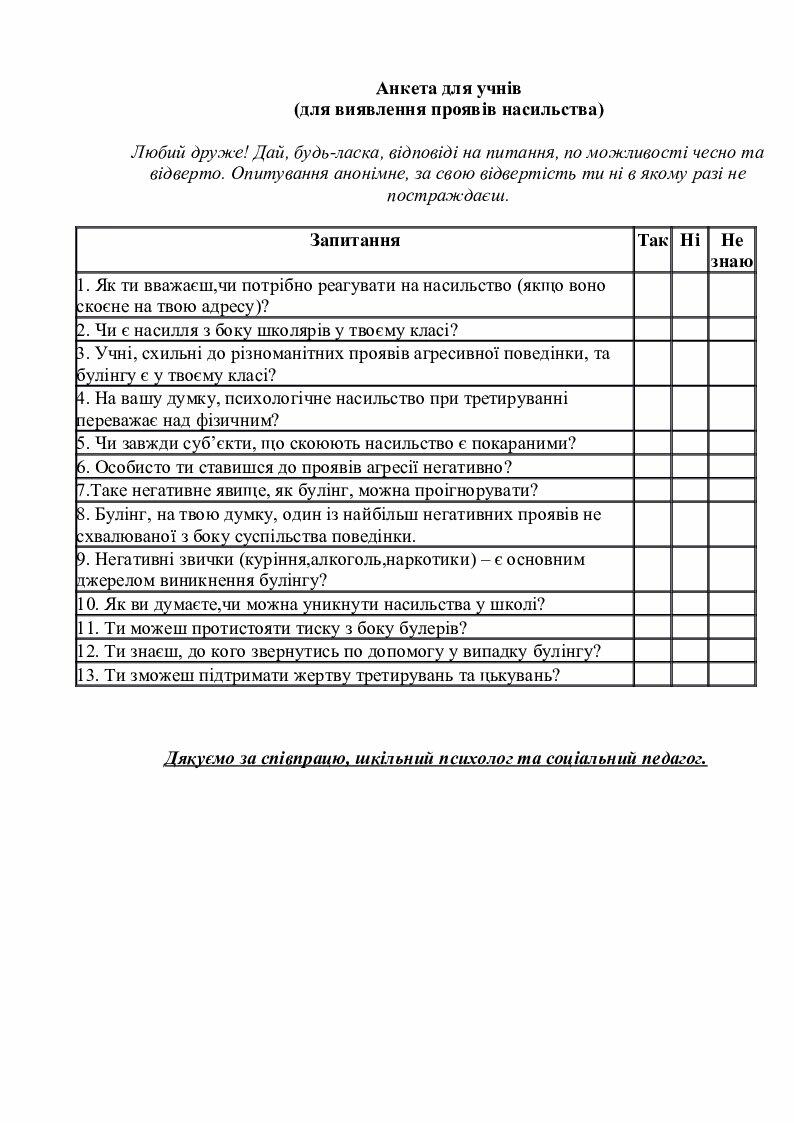 Анкета прогноз 2 правильные ответы фото