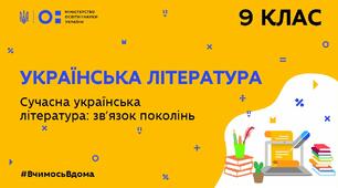 Особливості викладання української літератури в 9 класі (теоретичні та практичні рекомендації для вчителів ЗЗСО з навчанням мовами національних меншин)