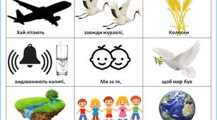 Мнемотаблиця до вірша «Щоб мир був на землі»