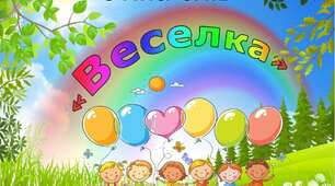 Стіна слів "Веселка" 1 клас