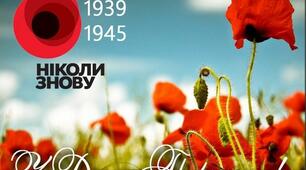  З Днем Перемоги!!!