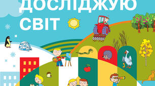 Календарно-тематичне планування уроків Я досліджую світ  за підручником «Я досліджую світ» для 3 класу  ІІ семестр