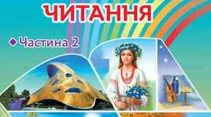 Календарно-тематичне планування уроків читання для учнів 3 класу І семестр