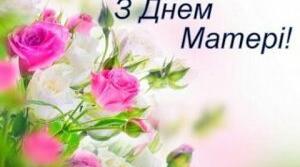 Презентація "Подяка найкращій матусі"
