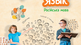 Календарно-тематичне планування уроків російська мова для учнів 2 класу І семестр