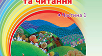 Календарно-тематичне планування уроків українська мова для учнів 2 класу ІІ семестр