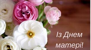🌼ДЕНЬ🌼МАТЕРІ🌼
