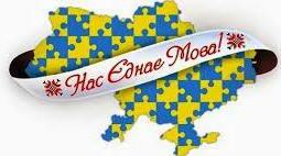 Презентація "День української писемності та мови"