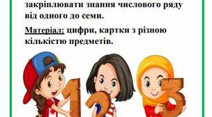 Дидактичні ігри з розвитку кількісних  уявлень у старшій групі: «Мої перші цифри».