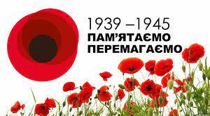 До дня пам'яті та  примирення.
