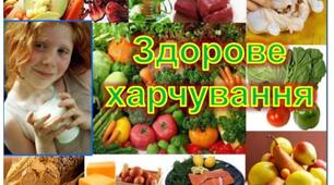 Фуд - квест "ЗДОРОВЕ ХАРЧУВАННЯ"