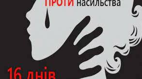 Слайдова презентація "16 днів проти насилля"
