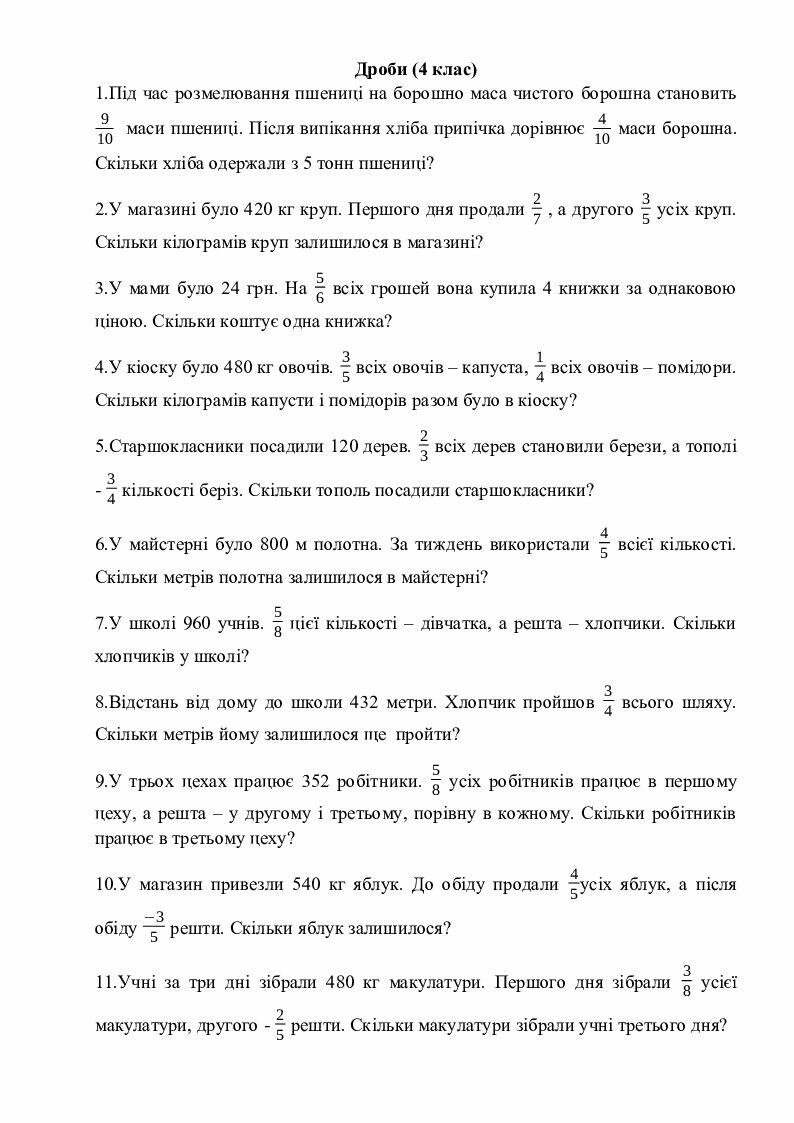 Збірник "Задачі 4 клас" | Інші методичні матеріали. Математика