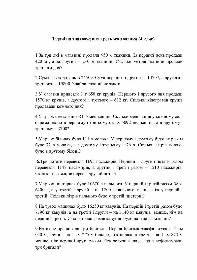 Збірник "Задачі 4 клас" | Інші методичні матеріали. Математика