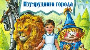 Тест з зарубіжної літератури "Мы в город изумрудный идем дорогой трудной"