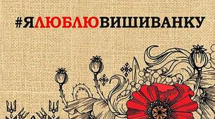 Що ти знаєш про вишиванку?