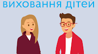 Особливості організації статевого виховання в українських закладах освіти в умовах сьогодення