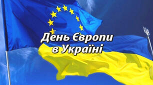 Аплікація до Дня Європи