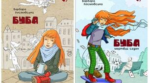 Перевірочний тест за романом Барбари Космовської "Буба: мертвий сезон"