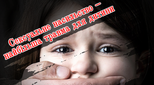 ОСОБИСТА ЦІННІСТЬ ТА БЕЗПЕКА